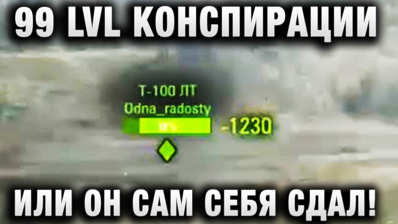 99 УРОВЕНЬ КОНСПИРАЦИИ ИЛИ ОН САМ СЕБЯ СДАЛ!