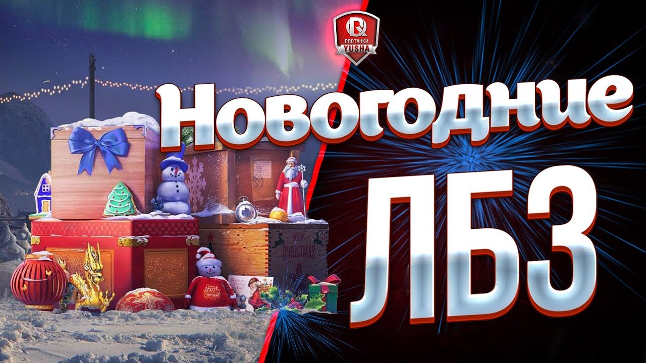 ВЫПОЛНЯЕМ НОВОГОДНИЕ БОЕВЫЕ ЗАДАЧИ