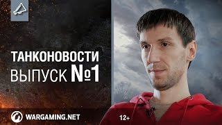 Превью: Танконовости №1. Обновление 9.18, Режим 30х30, Ап советских танков