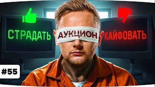 Превью: НОВАЯ ОТМЕТКА ДЖОВА — ЗРИТЕЛИ ВЫБИРАЮТ ТАНК ДЛЯ СТРАДАНИЙ В СОЛО ● Аукцион Отметок [№55]