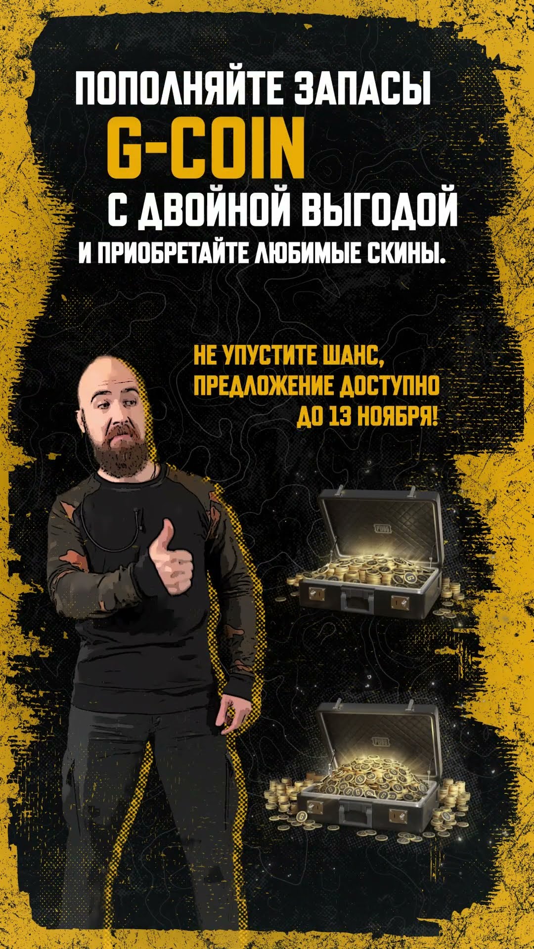 Превью: x2 G-Coin в веб-магазине до 13 ноября: https://gs.kraftonde.com/c/vv991n #PUBG #BATTLEGROUNDS