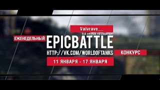 Превью: Еженедельный конкурс Epic Battle - 11.01.16-17.01.16 (Valvrave__ / 8,8 cm Pak 43 Jagdtiger)