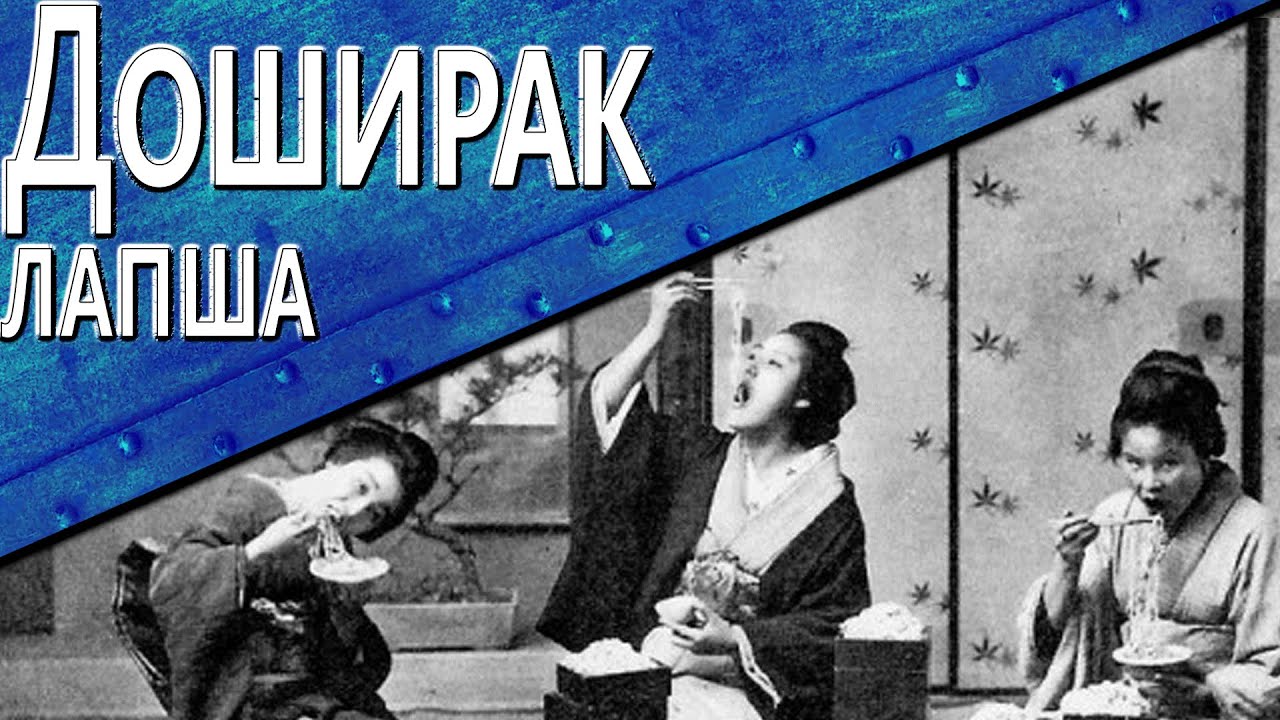 Только История: лапша Доширак