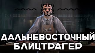 Превью: Дальневосточный (RU8) Вспышка Фон Кригер с 15.00