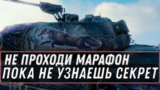 Превью: НЕ ПРОХОДИ МАРАФОН WOT, ПОКА НЕ УЗНАЕШЬ ЭТО! ЛАЙФХАК КАК ПОЛУЧИТЬ CS-52 LIS ЛЕГКО В world of tanks