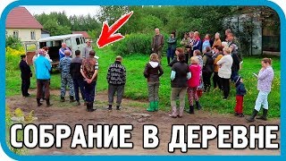 Превью: ВАЖНО! РЕШАЕТСЯ СУДЬБА ДЕРЕВНИ! Собрание жителей.