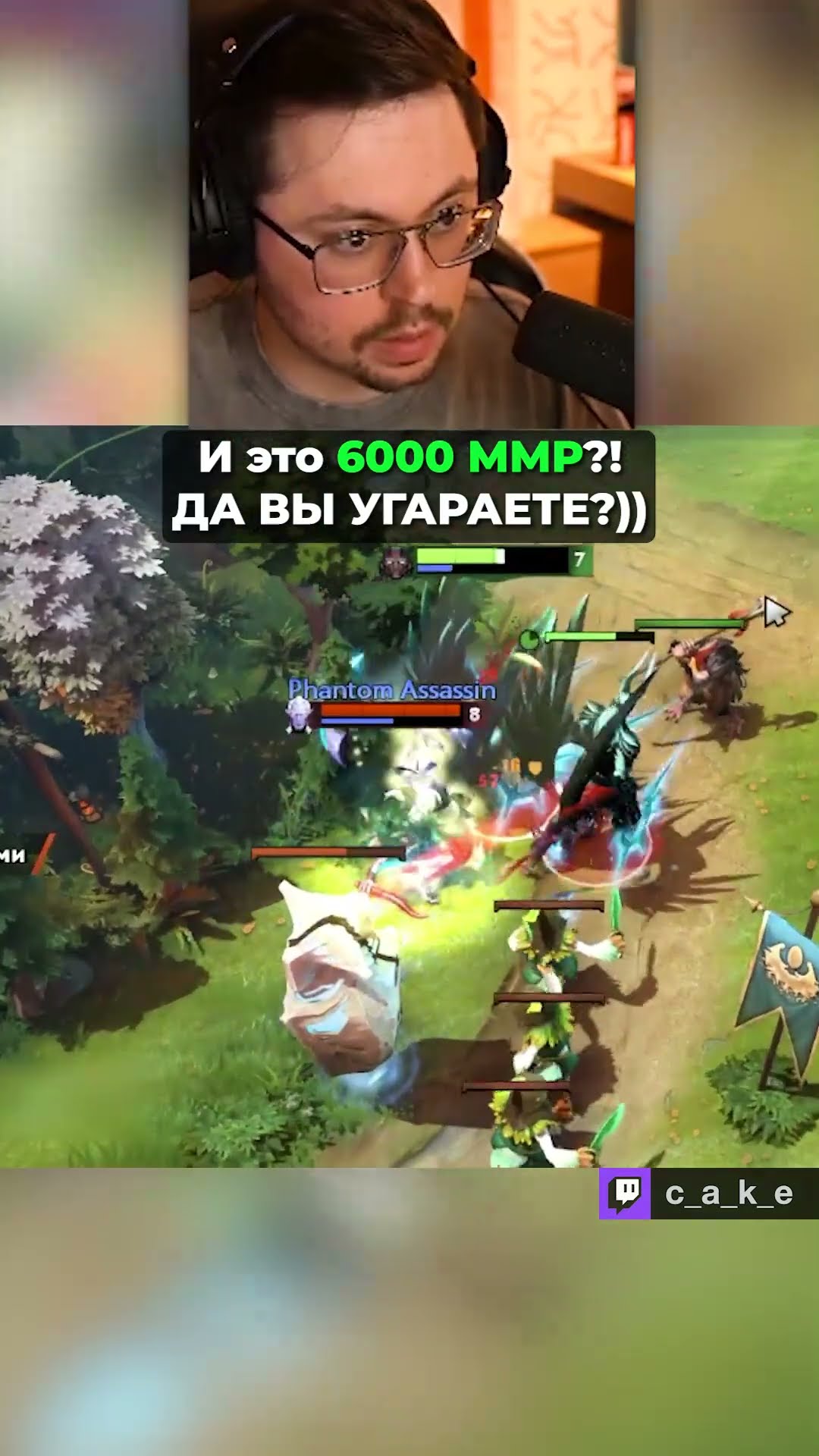 Превью: И это 6000 ММР?! 😅 ДА ВЫ ШУТИТЕ??? / Кекс в Доте 2 ‪@CakeStream