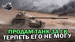 Превью: ПРОДАМ ТАНК ЗА ГК ★ T95E6 ★ World of Tanks