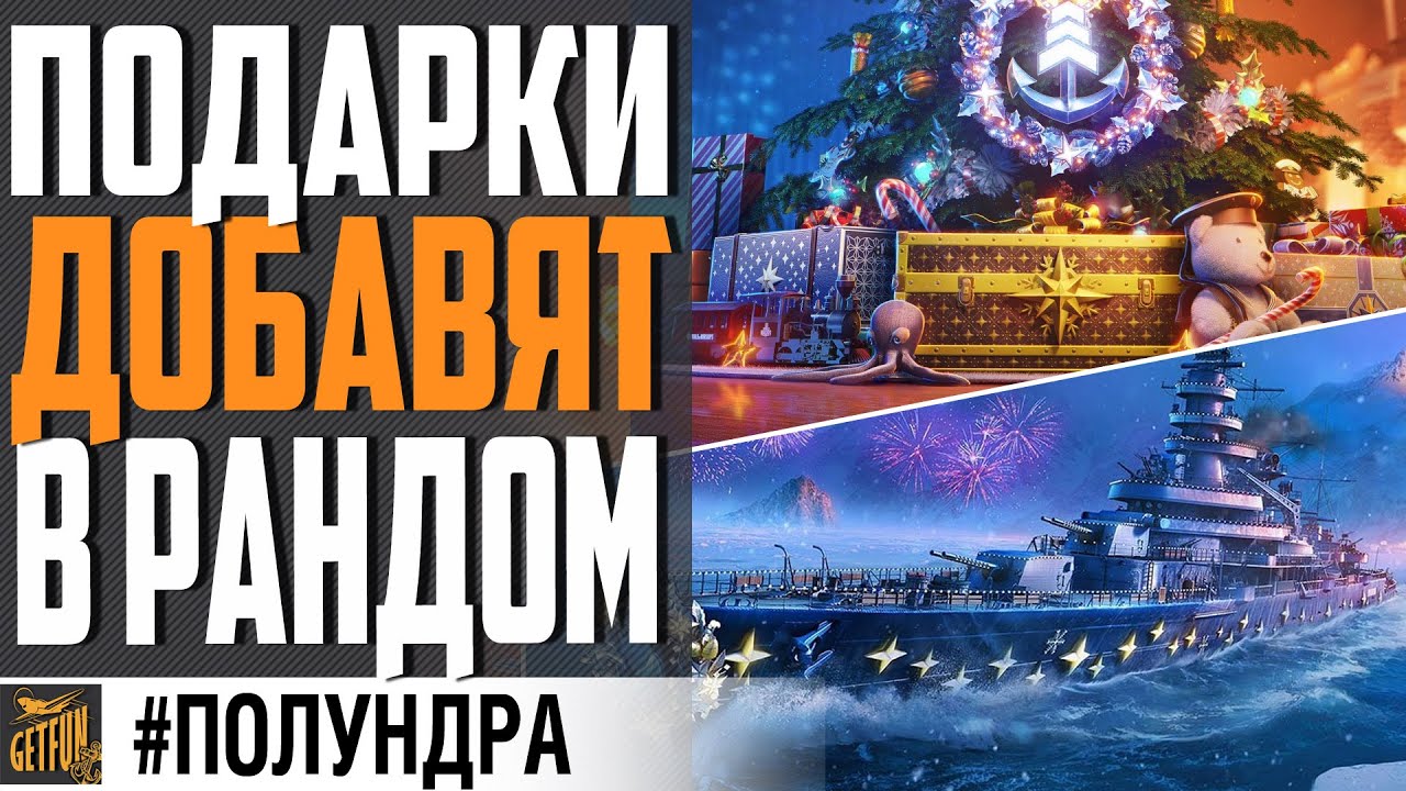 ФАРМ ПОДАРКОВ / АУКЦИОН БАРАХЛА \ ПВЕ ОПЯТЬ ПОПУЛЯРНО ⚓ #полундра  WORLD OF WARSHIPS