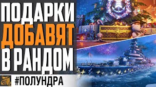 Превью: ФАРМ ПОДАРКОВ / АУКЦИОН БАРАХЛА \ ПВЕ ОПЯТЬ ПОПУЛЯРНО ⚓ #полундра  WORLD OF WARSHIPS