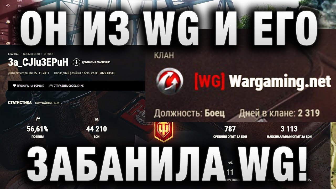 ОН ИЗ WG И ЕГО ЗАБАНИЛА WG! РАБОТАЕТ, И НЕ ЗНАЕТ, ЧТО ЗАПРЕЩЕНО