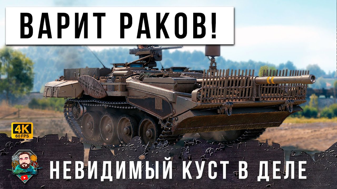 ОФИГЕТЬ! ПТ 10 В РОЛИ СВЕТЛЯКА, ОХОТА НА РАКОВ В WOT ОТКРЫТА!