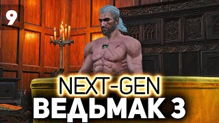 Превью: Новиград и его допы ⚔️ The Witcher 3: Wild Hunt — Next-Gen Update [PC 2022] Часть 9