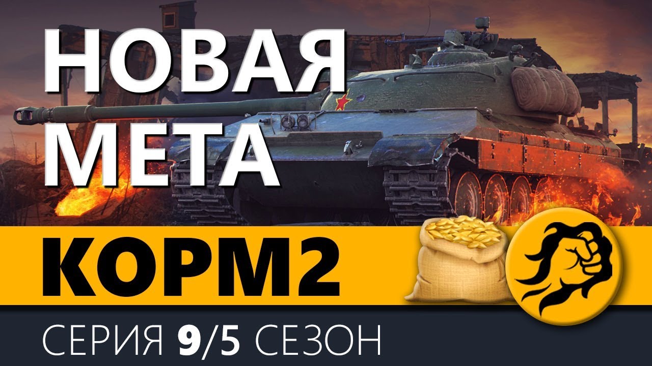 KOPM2. НОВАЯ МЕТА. 5 сезон. 8 серия