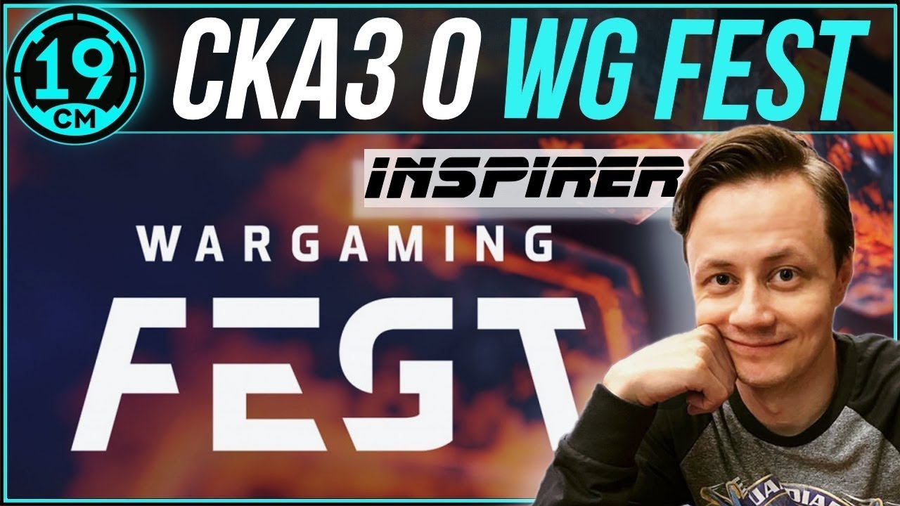 Срочный стрим с Inspirer и его сказ о WG fest