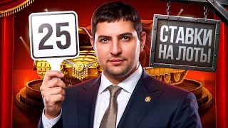 Превью: ДЕЛАЮ СТАВКУ НА ЛОТЫ ЧЕРНОГО РЫНКА. ДЕНЬ 2