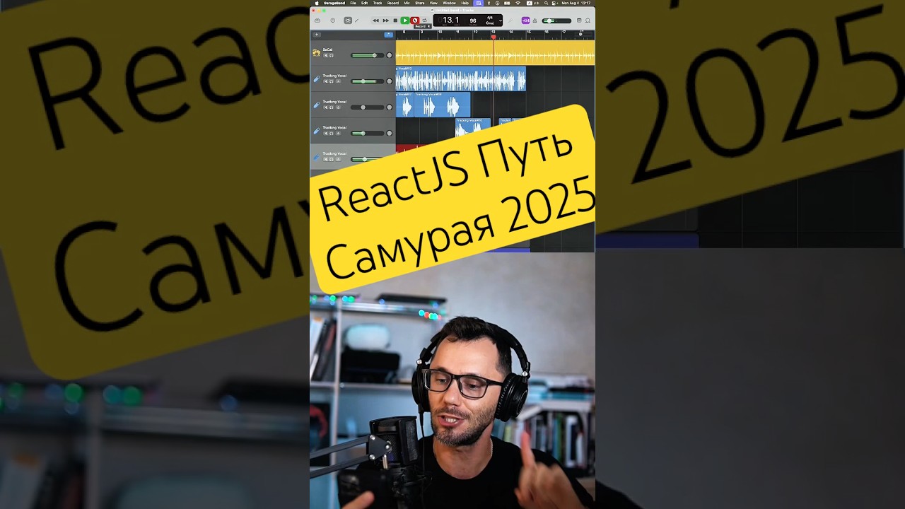 ⚛️ ReactJS: Путь Самурая 2025 🗡️ #coding #reactjs #курс #free