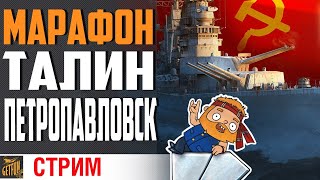 Превью: КАЧАЮ НОВЫЕ КРЕЙСЕРА СССР . ТАЛЛИН - ПЕТРОПАВЛОВСК⚓ World of Warships