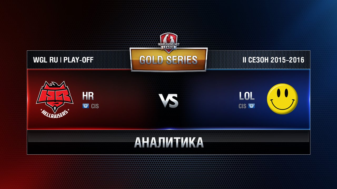 Аналитика HR vs LOL TEAM Match 2 WGL RU Season II 2015-2016. Gold Series Play-off