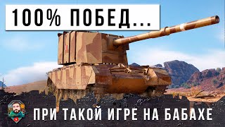 Превью: САМЫЕ НЕРЕАЛЬНЫЕ ПРОБИТИЯ БАБАХИ! 100% ПОБЕД ПРИ ТАКОЙ ИГРЕ В МИРЕ ТАНКОВ!