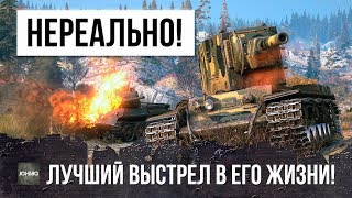 Превью: ЭТО НЕРЕАЛЬНО! КВ-2 РАЗДАЕТ СУПЕР-ВАНШОТЫ И ДЕЛАЕТ ЛУЧШИЙ ВЫСТРЕЛ В ЖИЗНИ!