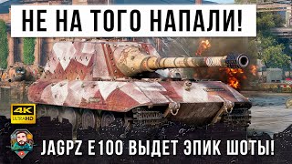 Превью: Шоковая терапия! Большой Босс танков Jagdpanzer E 100 показал где раки зимуют в World of Tanks!