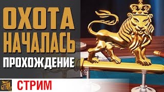 Превью: Прохождение кампании