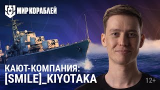 Превью: Как стать чемпионом? | Интервью с Farmsleje из клана SMILE | Кают-компания