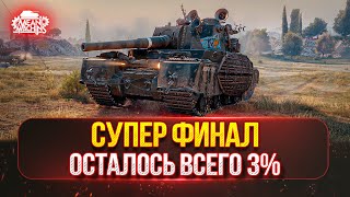 Превью: TYPE 5 HEAVY - ОСТАЛОСЬ ВСЕГО 3% ● ТРИ ОТМЕТКИ НА ЯПОНЦЕ ● Возможен Аукцион №51