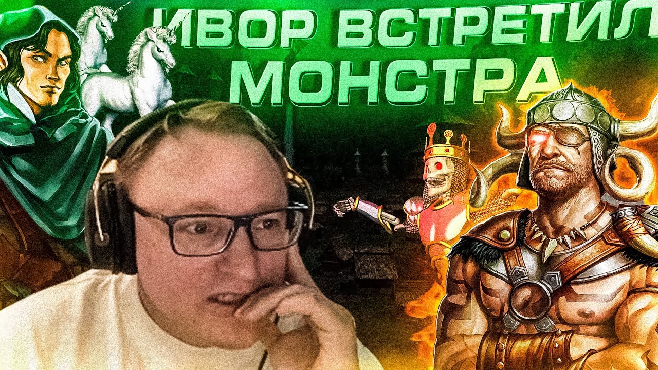 Герои 3 | ОПЛОТ НА ИВОРЕ ПРОТИВ НЕКРА -7400