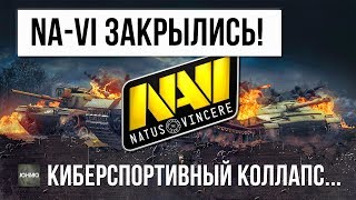 Превью: NAVI УШЛИ ИЗ WORLD OF TANKS!!! ШОКИРУЮЩИЕ ПОДРОБНОСТИ...