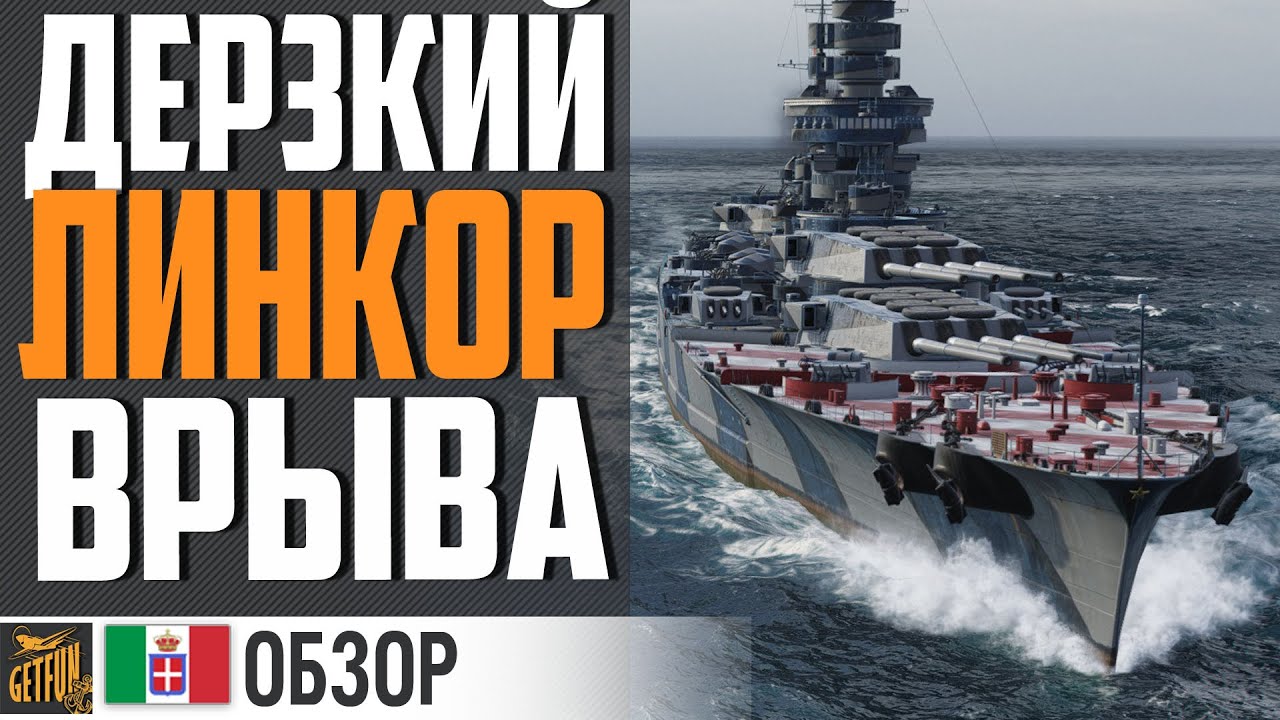 ЭТОТ ЛИНКОР ДАРИТ АДРЕНАЛИН И РАДОСТЬ! ⚓ World of Warships