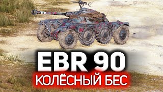 Превью: Как же весело играть в World of Tanks в 2022 💥 Panhard EBR 90