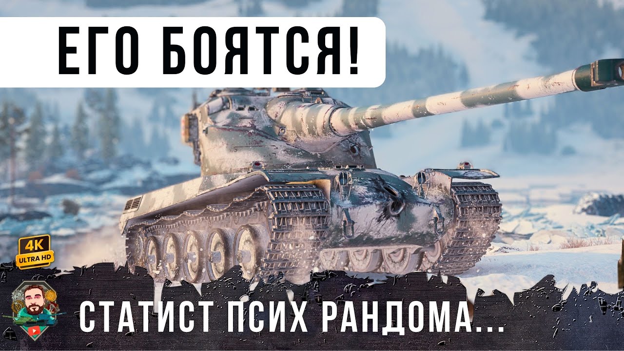 ОНИ ПОЕХАЛИ ТОПИТЬСЯ УВИДЕВ ЕГО... САМЫЙ СТРАШНЫЙ СТАТИСТ WOT!