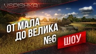 Превью: Шоу &quot;От Мала до Велика&quot; эп. 6 &quot;Черепашки Киндза&quot;