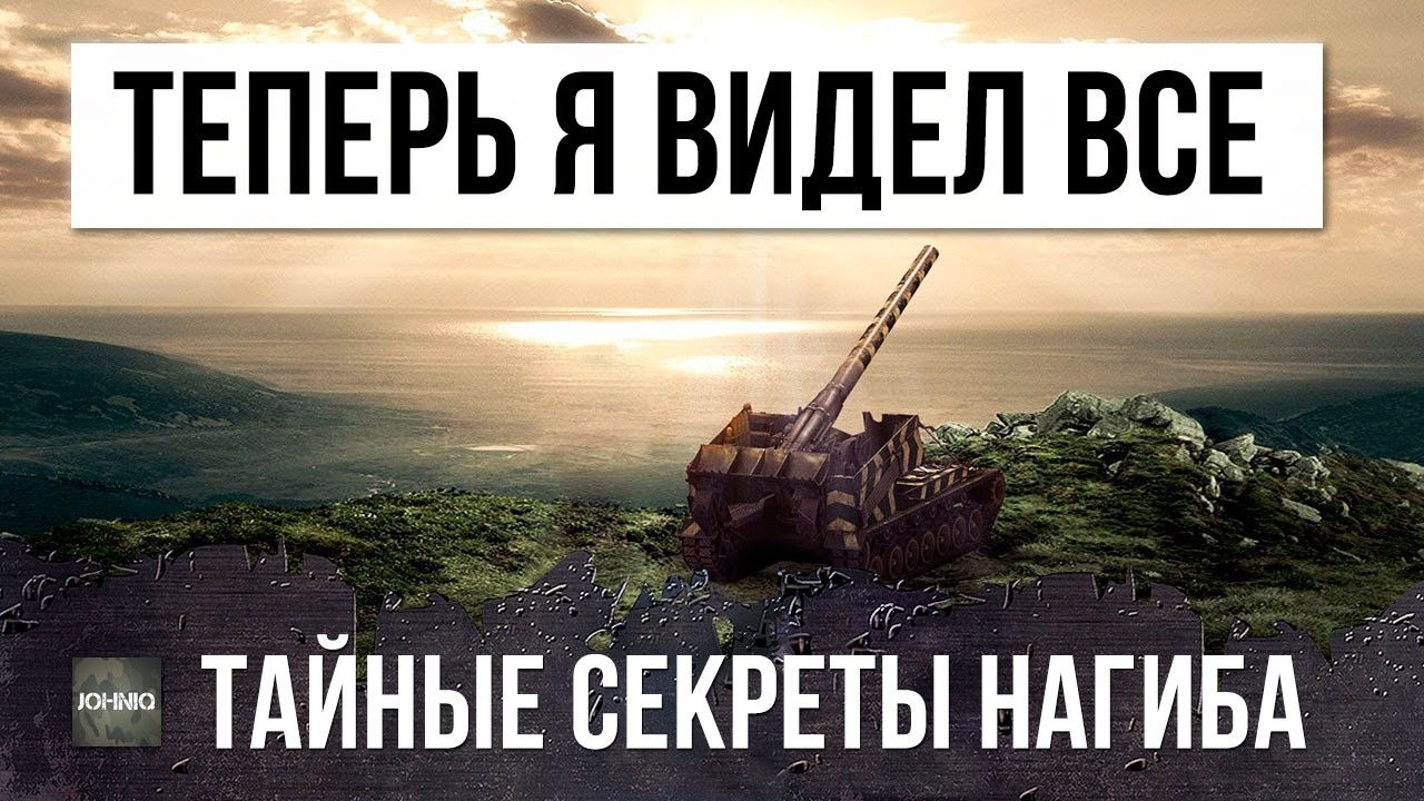 ТЕПЕРЬ Я ВИДЕЛ ВСЕ! ТАЙНЫЕ СЕКРЕТЫ НАГИБА