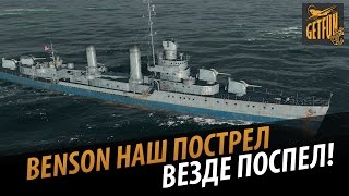 Превью: Benson: Наш пострел везде поспел. Обзор корабля