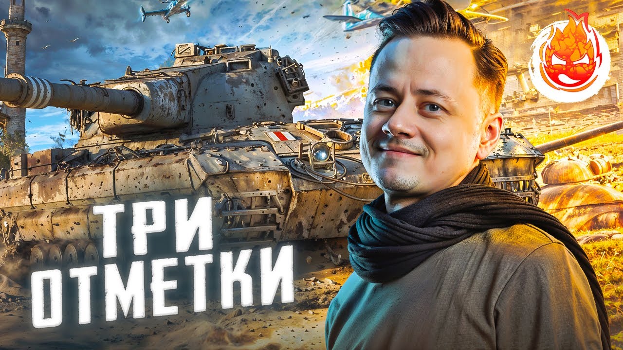 1# Три отметки на FV215b ★ 34% отметки