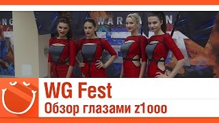 Превью: WG Fest Обзор глазами z1ooo