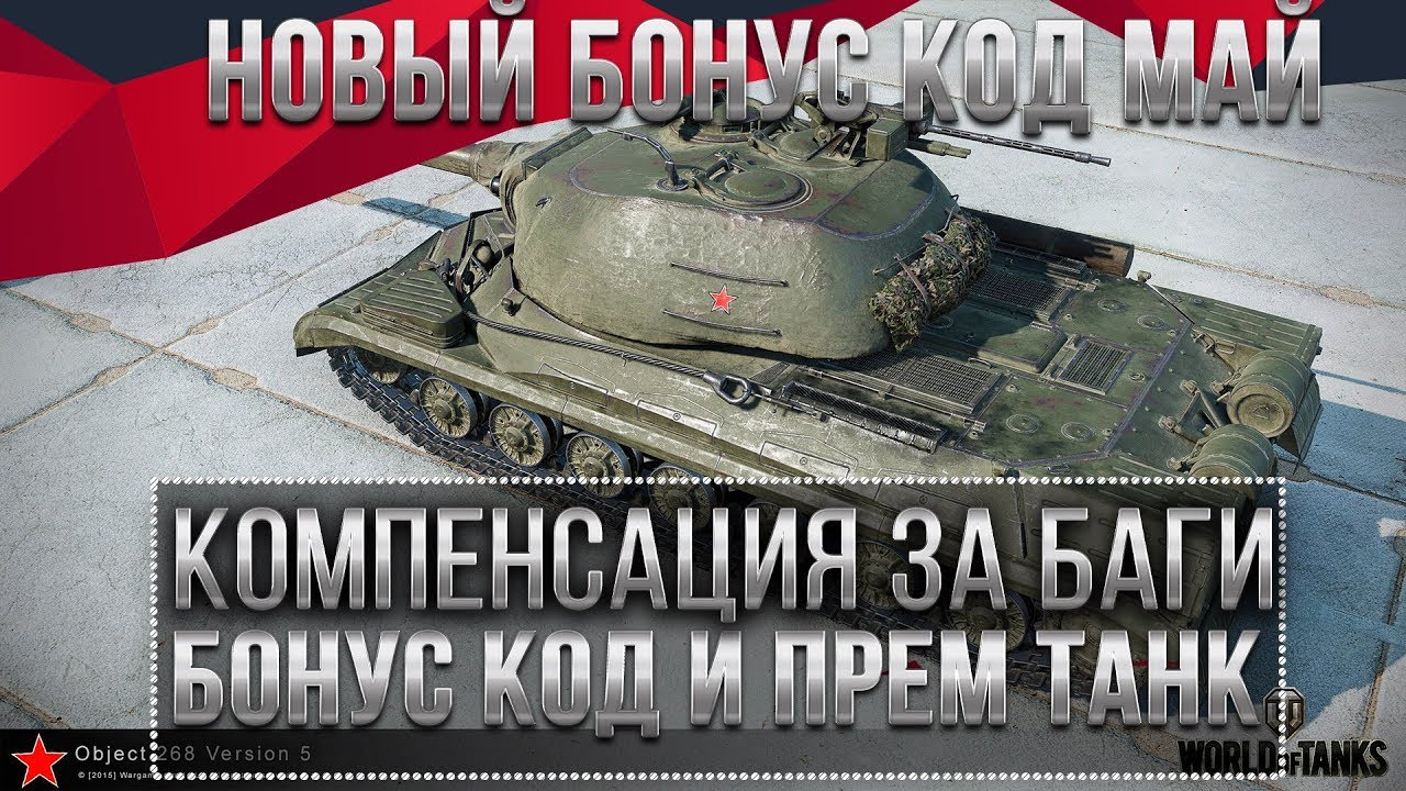 СРОЧНО ЗАБЕРИ ГЛАВНУЮ ХАЛЯВУ WOT, ВРЕМЕННАЯ АКЦИЯ НА ХАЛЯВУ world of tanks