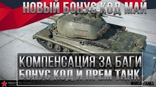 Превью: СРОЧНО ЗАБЕРИ ГЛАВНУЮ ХАЛЯВУ WOT, ВРЕМЕННАЯ АКЦИЯ НА ХАЛЯВУ world of tanks