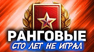 Превью: РАНГОВЫЕ БОИ ☀ Стоит ли в них играть?