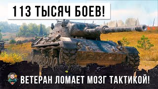 Превью: Все офигели! Игрок 113 тысяч боев показал сногсшибательную тактику Мира Танков (World of Tanks)!