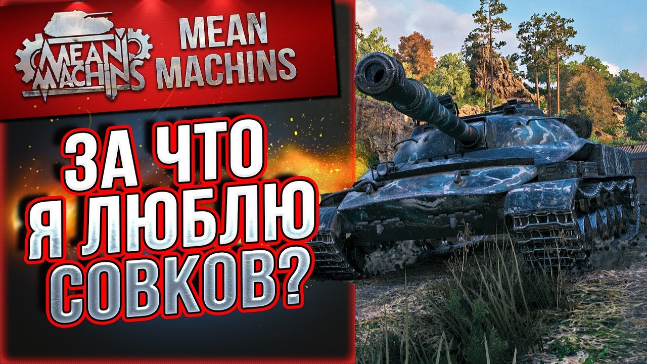 &quot;ЗА ЧТО Я ЛЮБЛЮ СОВЕТСКИЕ СТ?!&quot;/ БЫСТРЫЙ, ОПАСНЫЙ, УНИВЕРСАЛ #ЛучшееДляВас