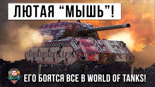 Превью: Они познали всю мощь MAUS в игре! Безумный нагибатор на охоте в World of Tanks!