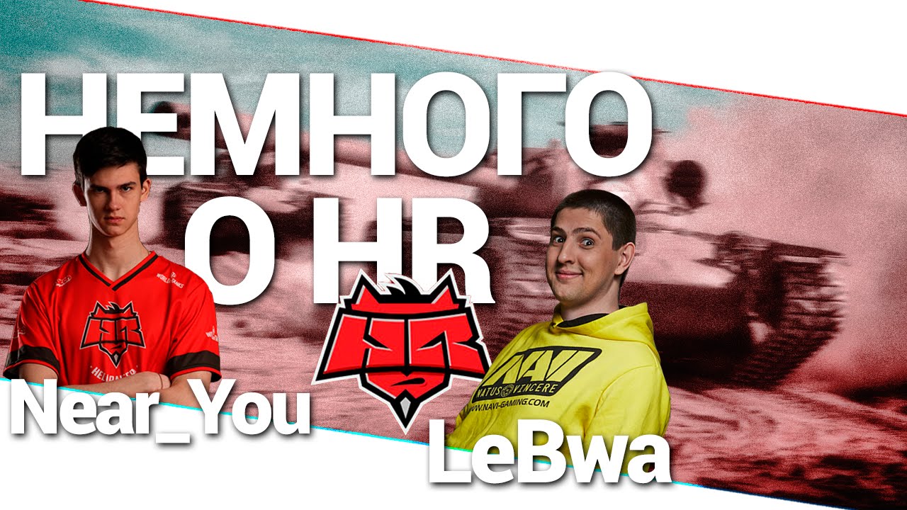 Немного о HR - Near_You и LeBwa!