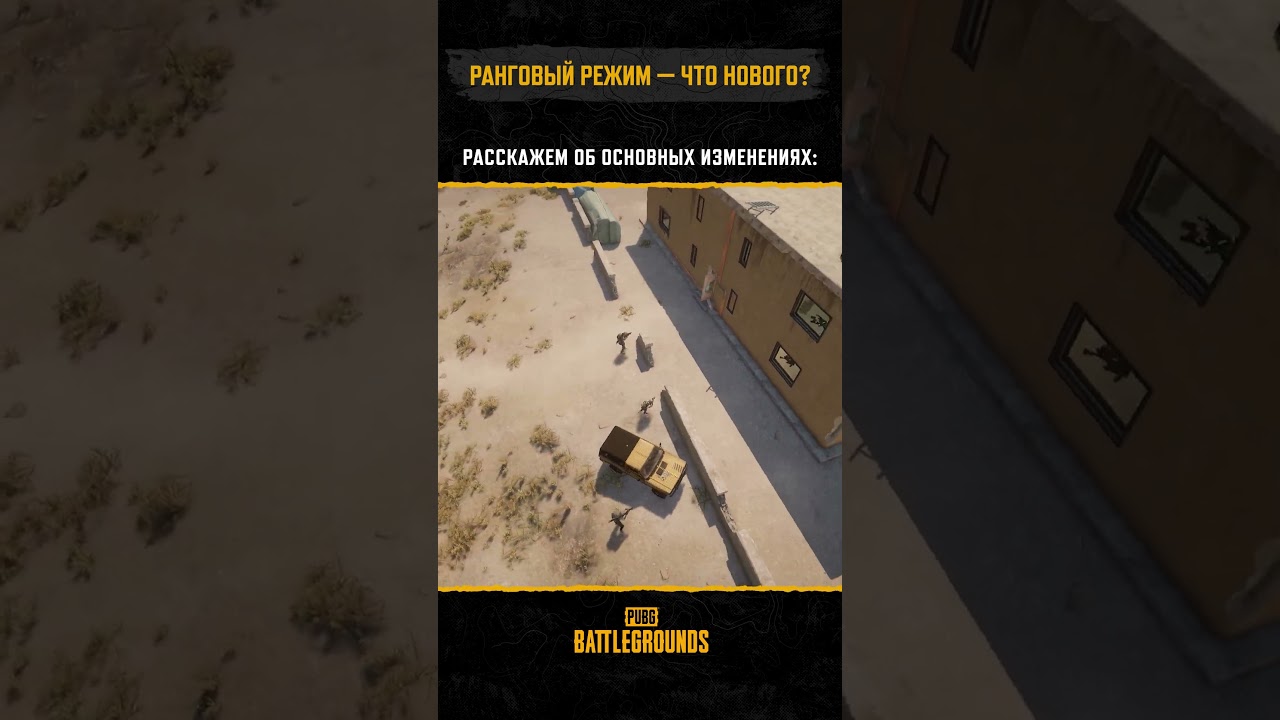 👑Ранговый режим в обновлении 36.1 - рассказываем, что нового #pubg #battlegrounds #battleroyale