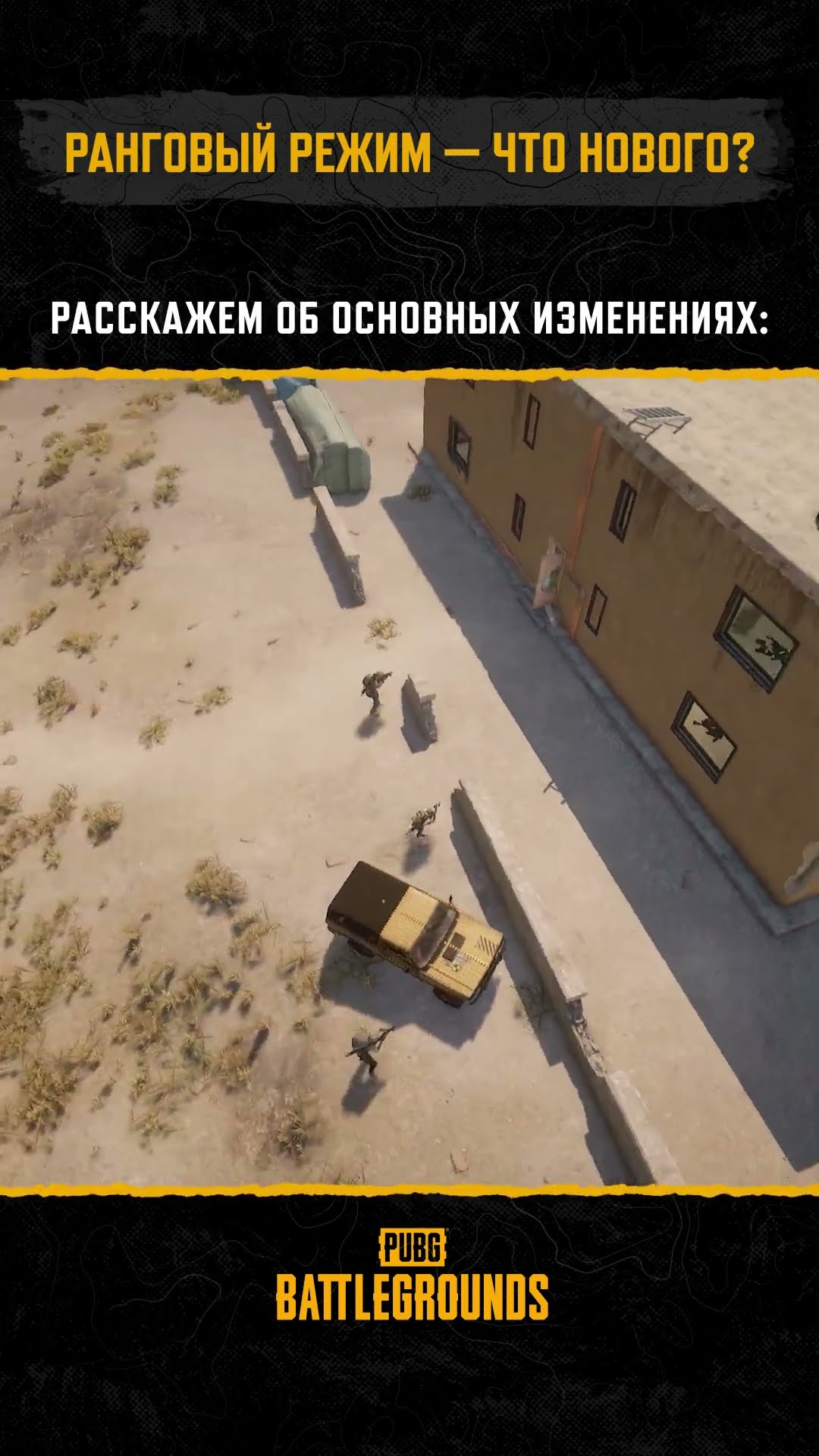 Превью: 👑Ранговый режим в обновлении 36.1 - рассказываем, что нового #pubg #battlegrounds #battleroyale