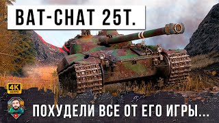 Превью: Я ОБАЛДЕЛ! ЛУЧШИЙ БОЙ НА BAT-CHAT 25T ЧТО Я ВИДЕЛ В ЭТОМ ГОДУ!