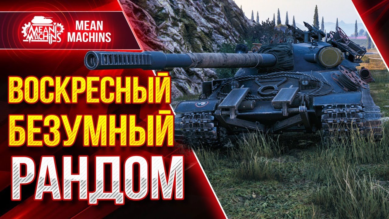 ВОСКРЕСНОЕ БЕЗУМИЕ в WoT ● 11.07.21 ● Докатываю ТАНКИ НА ЗАКАЗ